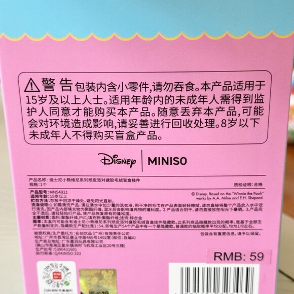 Miniso Disney Winnie the Pooh Vinyl Plush Pendant Blind Box – THE SECRET NIB - Picture 9 of 9